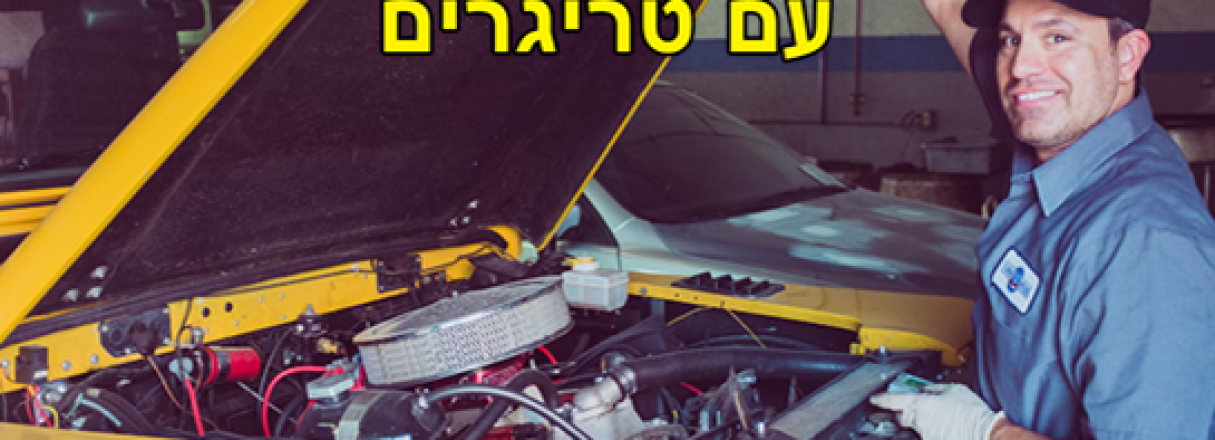 איך להתמודד עם טריגרים לחירות רגשית