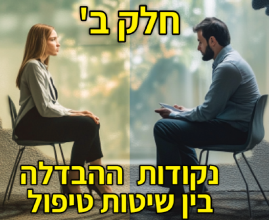 נקודות ההבדלה ב