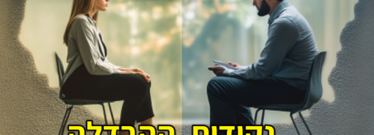 נקודות ההבדלה ב